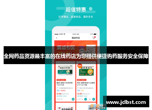 全网药品资源最丰富的在线药店为您提供便捷购药服务安全保障